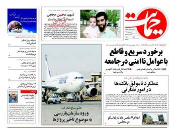 روزنامه های پنجشنبه ۹ شهریور ۹۶