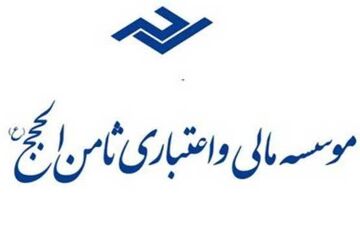 جزئیاتی از پرداخت سپرده‌های ثامن‌ الحجج