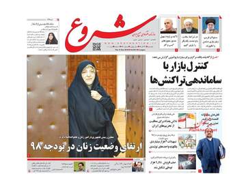 روزنامه های پنجشنبه 22 آذر 97