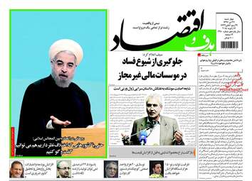 روزنامه های اقتصادی چهارشنبه ۲۷ دی ۹۶