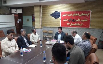 نشست اعضای کشتی سنتی‌وملی «زوران» استان کرمانشاه برای توسعه این رشته ورزشی 