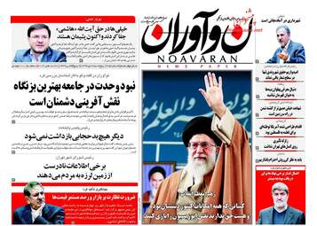 روزنامه های پنجشنبه ۷ دی ۹۶