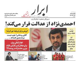 روزنامه های دوشنبه ۲۷ آذر ۹۶