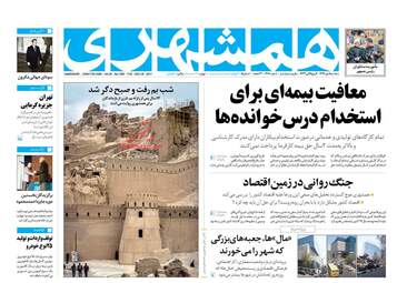 روزنامه های سه‌شنبه ۵ دی ۹۶