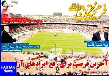روزنامه های چهارشنبه ۱۸ مهر ۹۷