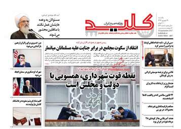روزنامه های یکشنبه ۱۹ شهریور ۹۶