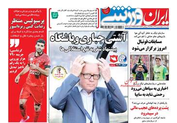 روزنامه های دوشنبه ۲۷ آذر ۹۶
