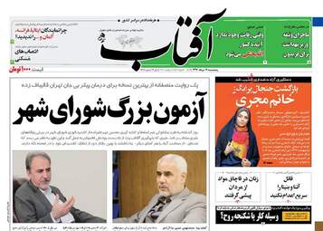 روزنامه های پنجشنبه ۱۹ مرداد ۹۶