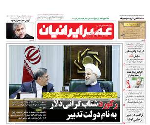 روزنامه های دوشنبه ۲ بهمن ۹۶