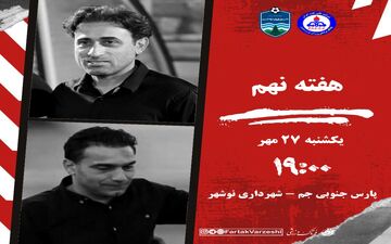 جنگ تفکرات رجب‌زاده و رحمتی در جم؛ یکی برای صعود، دیگری برای بقا