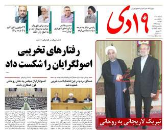 روزنامه های دوشنبه ۱ خرداد ۹۶ 