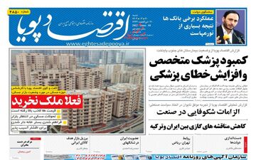روزنامه های شنبه 20 خرداد ماه
