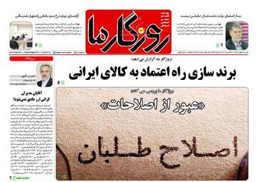 روزنامه های شنبه ۲۸ مهر ۹۷