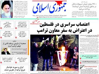 روزنامه های چهارشنبه ۴ بهمن ۹۶
