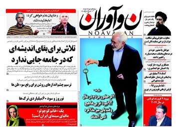 روزنامه های یکشنبه ۲۲ اسفند ۹۵ 