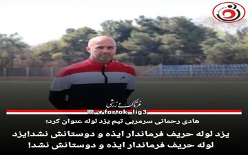 یزد لوله حریف فرماندار ایذه و دوستانش نشد!