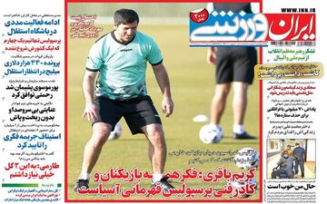 روزنامه های ورزشی سه شنبه 30 شهریور