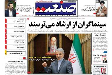 روزنامه های چهارشنبه ۱۳ دی ۹۶