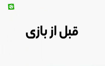 
حواشی و جنجال های داوری در هفته های گذشته لیگ برتر 