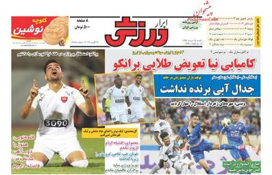 روزنامه های یکشنبه ۱۵ مرداد ۹۶