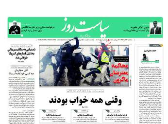 روزنامه های سه‌شنبه 13 آذر 97
