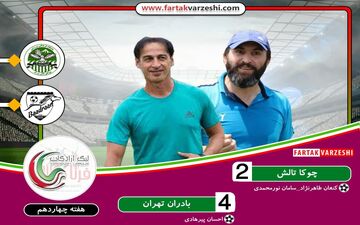کامبک رویایی عاشوری وشاگردانش با طعم صدرنشینی 