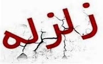 مختصات زلزله 4.2 ریشتری «پل سفید» مازندران