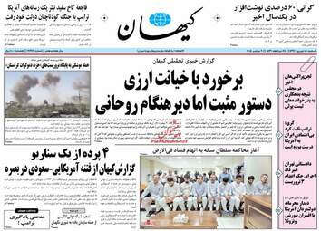 روزنامه های یکشنبه ۱۸ شهریور ۹۷