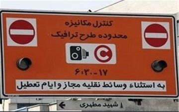 الزام دارندگان خودرو هیبریدی به پرداخت 10 درصد مبلغ طرح ترافیک