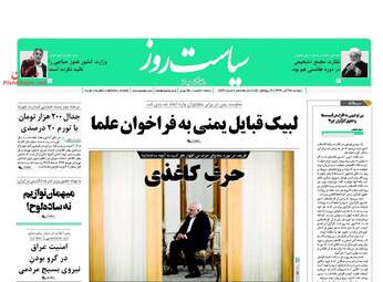 روزنامه های دوشنبه ۲۸ آبان ۹۷
