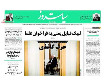 روزنامه های دوشنبه ۲۸ آبان ۹۷