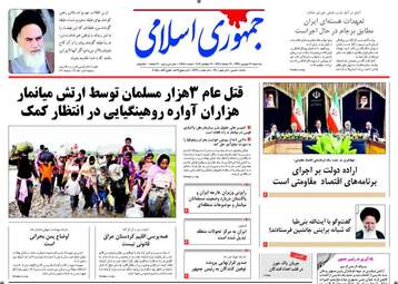 روزنامه های سه شنبه 21 شهریور ماه
