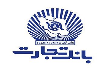 اطلاعیه دوم بانک تجارت درباره «البرز ایرانیان»منتشر شد