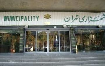 در مراسم تکریم و معارفه معاون توسعه منابع انسانی شهرداری تهران مطرح شد