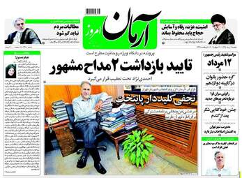 روزنامه های دوشنبه ۹ مرداد ۹۶