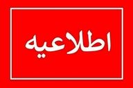 فوری؛ آیا یکشنبه ۱۴ دی ۱۴۰۴ تعطیل شد؟ آخرین خبرها منتشر شد