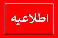 فوری؛ آیا یکشنبه ۱۴ دی ۱۴۰۴ تعطیل شد؟ آخرین خبرها منتشر شد