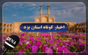 تاکسی‌های بی‌سیم یزد در سامانه ایساتیس ادغام شدند؛ امکان درخواست آنلاین