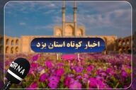 تاکسی‌های بی‌سیم یزد در سامانه ایساتیس ادغام شدند؛ امکان درخواست آنلاین