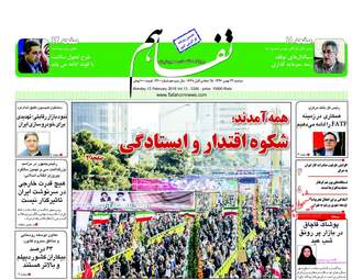 روزنامه های دوشنبه ۲۳ بهمن ۹۶