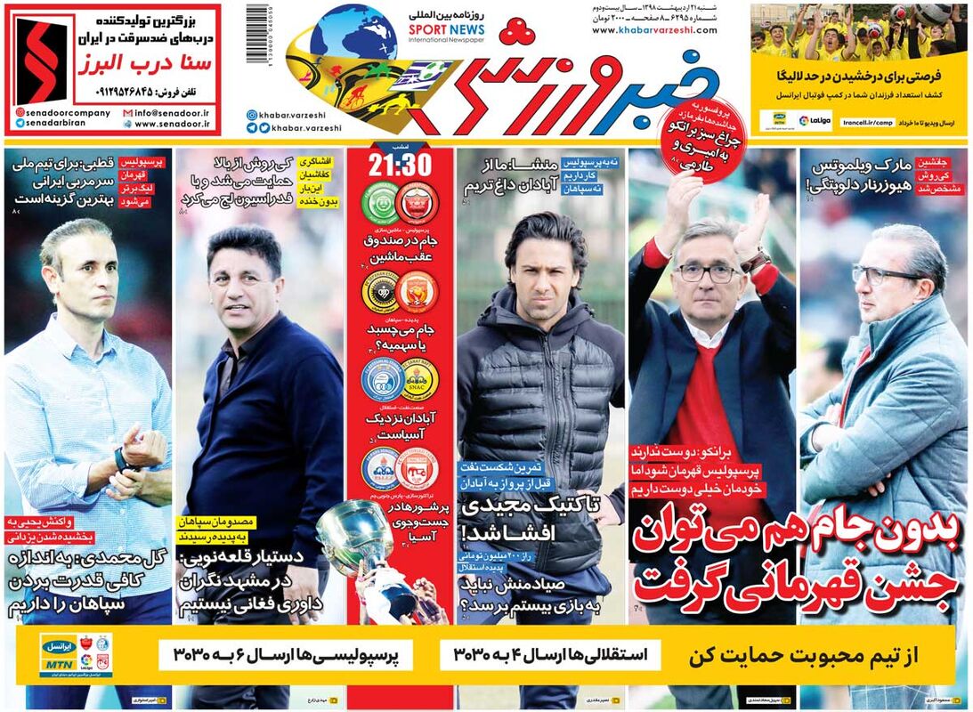 خبر ورزشی