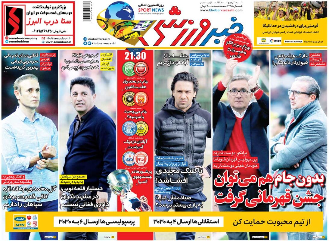 خبر ورزشی