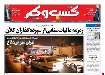 روزنامه های شنبه ۲ دی ۹۶