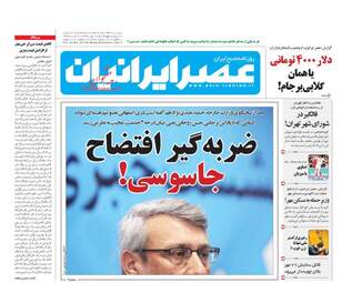 روزنامه های چهارشنبه ۱۹ مهر ۹۶
