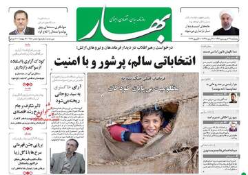  روزنامه های پنجشنبه 31 فروردین 96 