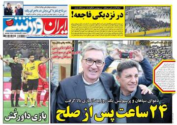 روزنامه های سه‌شنبه 20 آذر 97