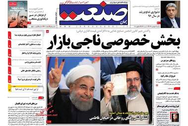 روزنامه های شنبه ۲۶ فروردین ۹۶ 