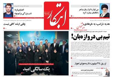 روزنامه های شنبه ۷ اسفند ۹۵ 