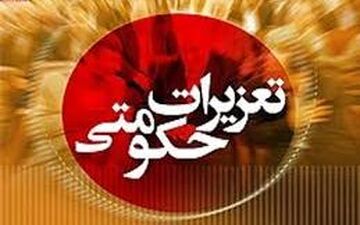 تعزیرات بدون تعطیلات
