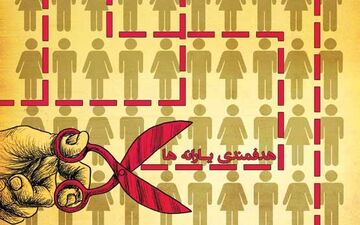 میزان درآمد برای حذف یارانه اعلام شد/ چه افرادی از دریافت یارانه حذف میشوند ؟